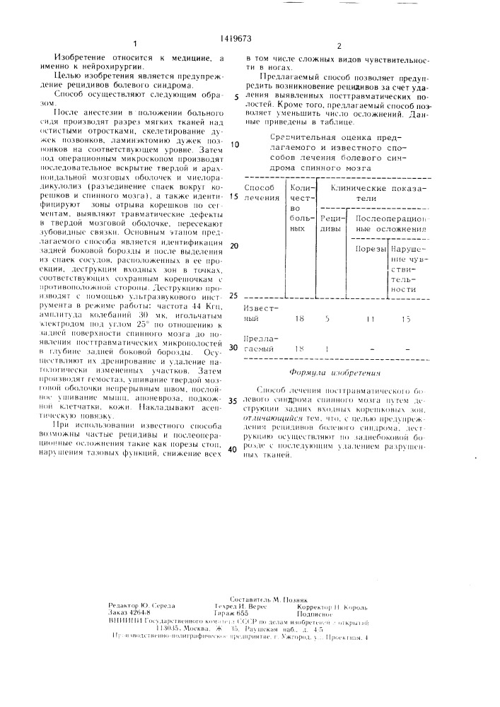 Способ лечения посттравматического болевого синдрома спинного мозга (патент 1419673)