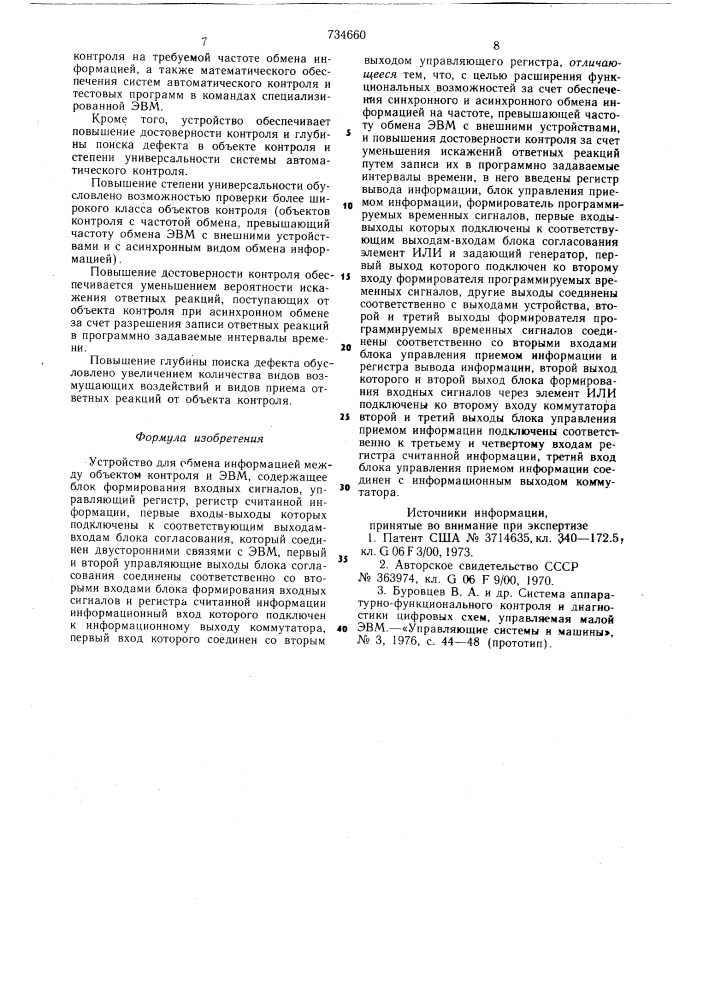 Устройство для обмена информацией между объектом контроля и эвм (патент 734660)