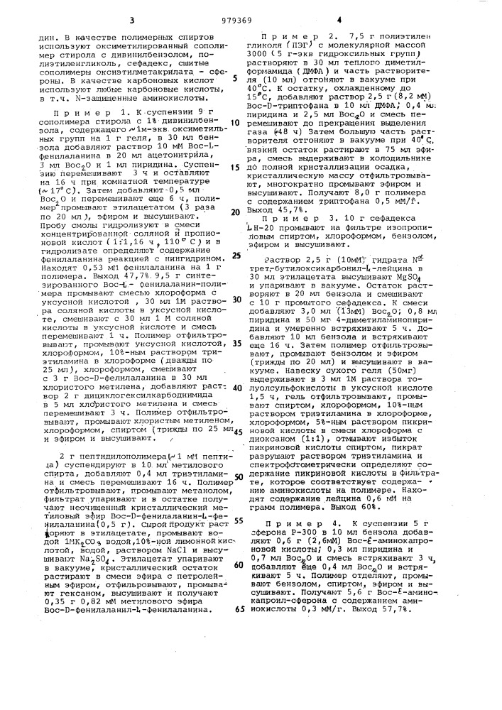 Способ получения сложных эфиров полимерных спиртов (патент 979369)