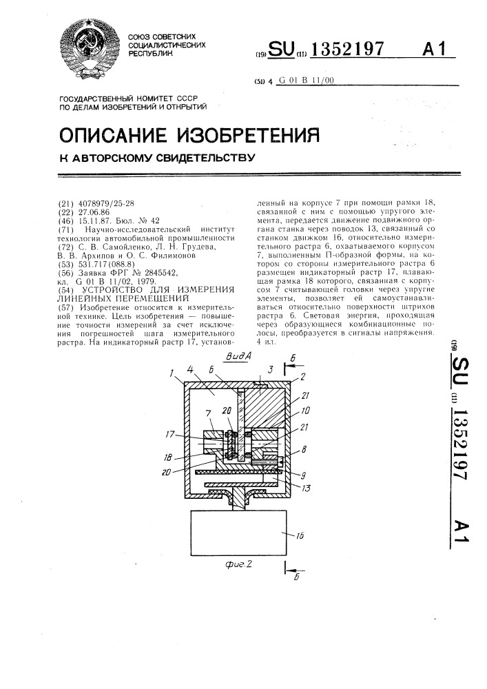 Устройство для измерения линейных перемещений (патент 1352197)