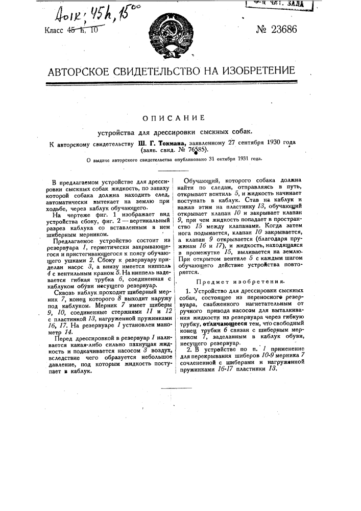 Устройство для дрессировки сыскных собак по следу (патент 23686)