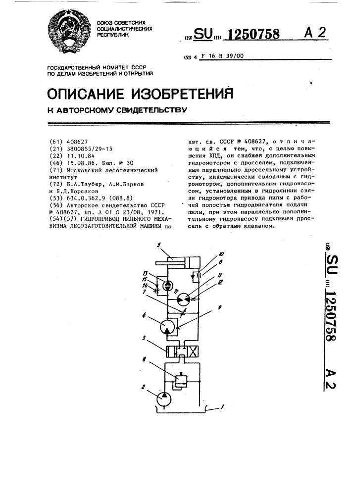 Гидропривод пильного механизма лесозаготовительной машины (патент 1250758)