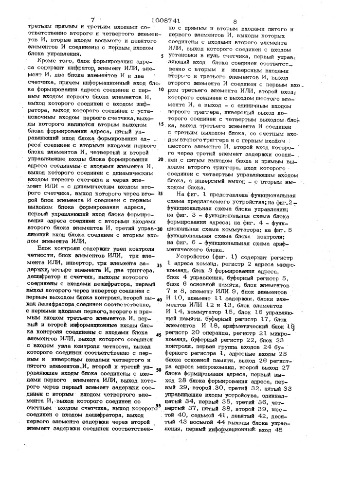 Микропрограммное вычислительное устройство (патент 1008741)