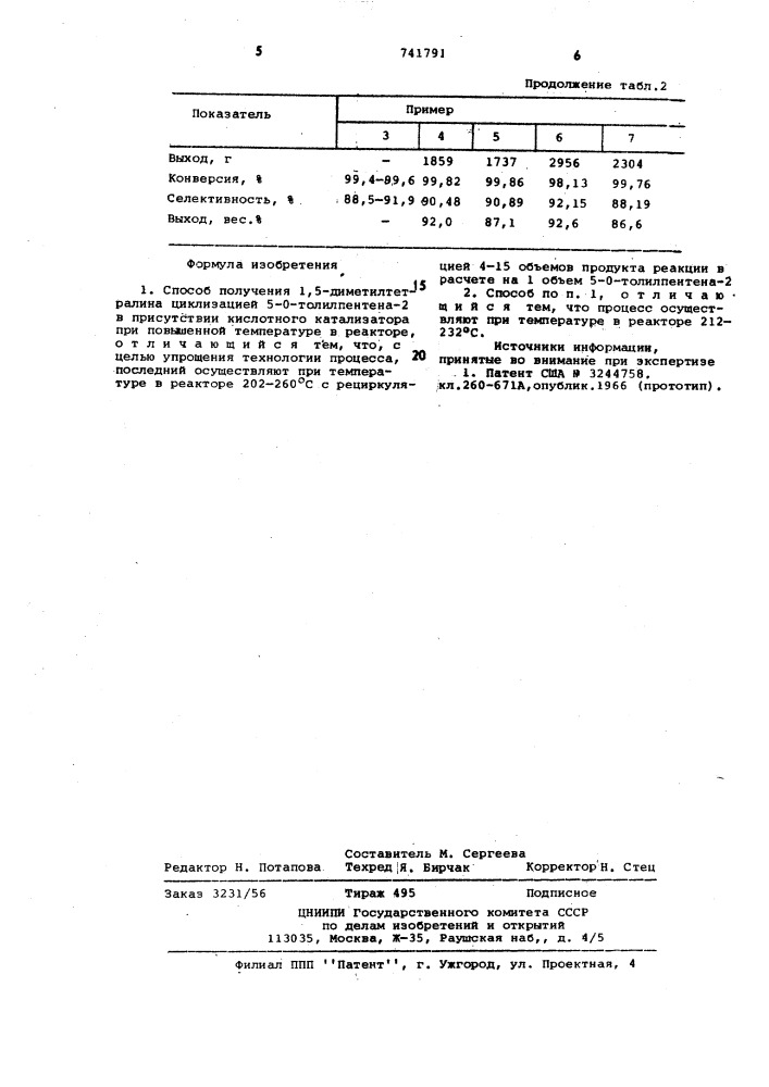 Способ получения 1,5-диметилтетралина (патент 741791)