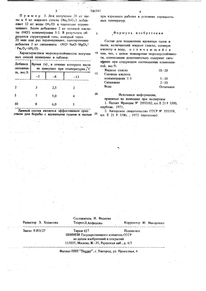 Состав для подавления ядовитых газов и пыли (патент 706541)