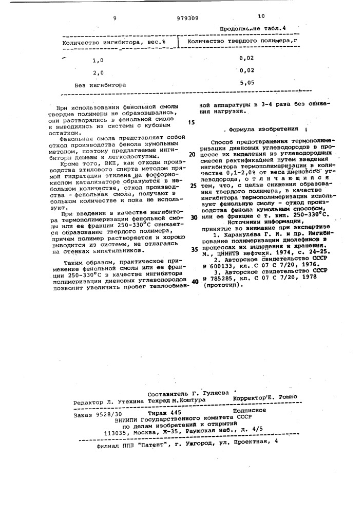 Способ предотвращения термополимеризации диеновых углеводородов (патент 979309)