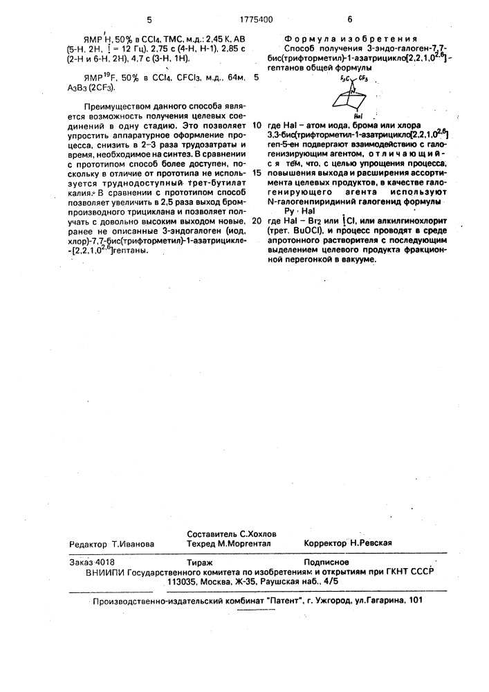 Способ получения 3-эндо-галоген-7,7-бис(трифторметил)-1- азатрицикло [2,2,1,0 @ ]-гептанов (патент 1775400)