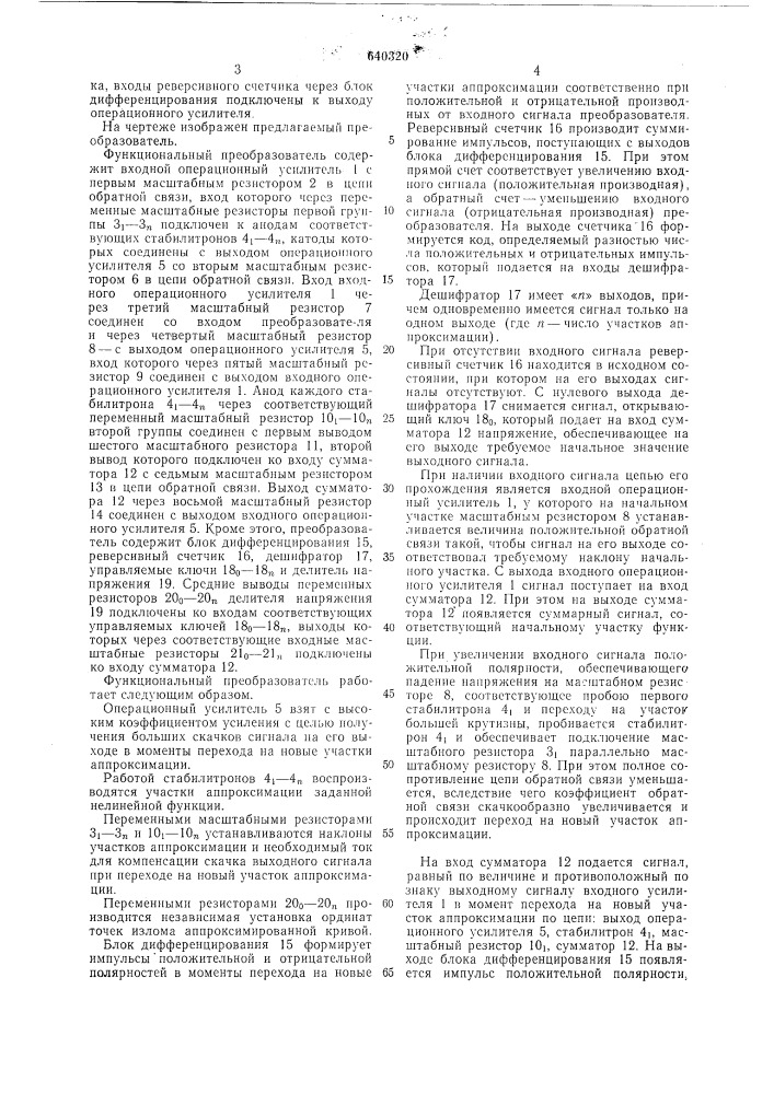 Функциональный преобразователь (патент 640320)