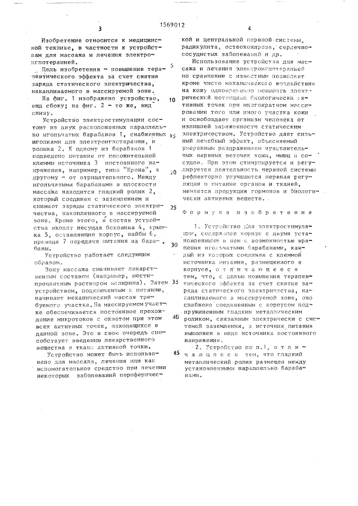 Устройство для электростимуляции (патент 1569012)