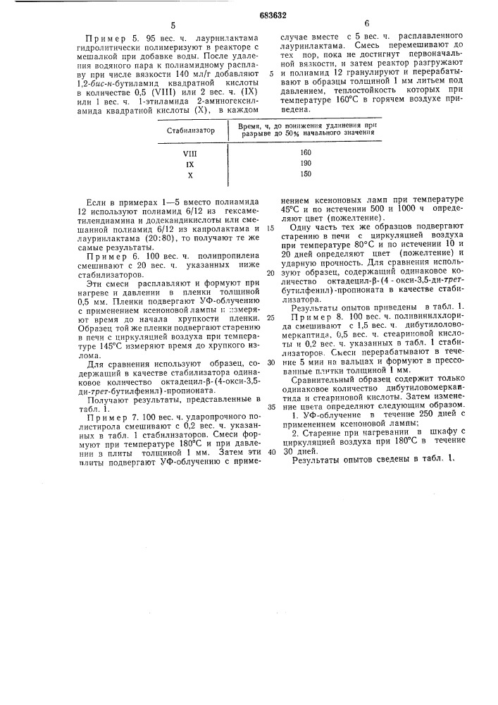 Стабилизатор (патент 683632)