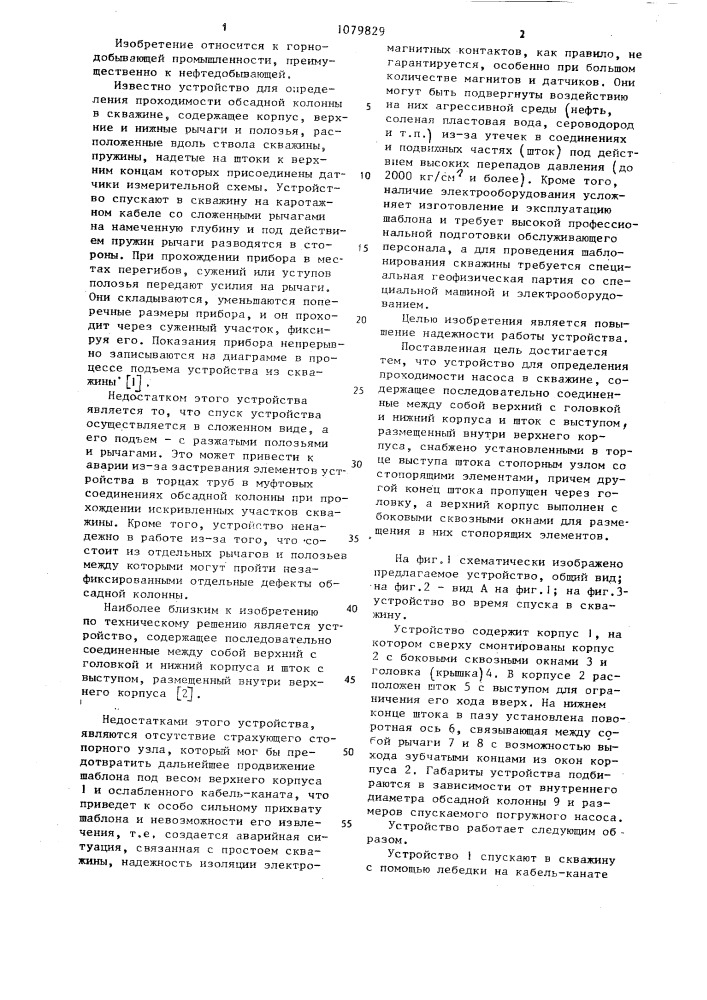 Устройство для определения проходимости насоса в скважине (патент 1079829)
