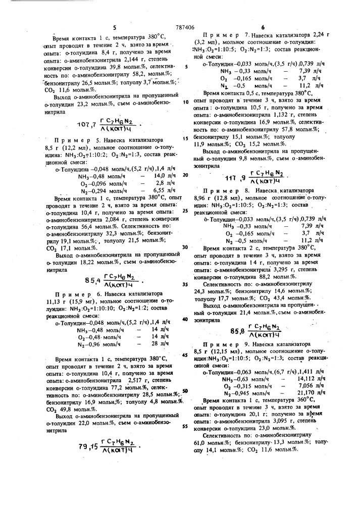 Способ получения о-аминобензонитрила (патент 787406)