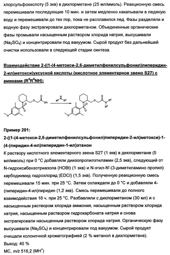 Замещенные сульфамидные производные (патент 2462464)