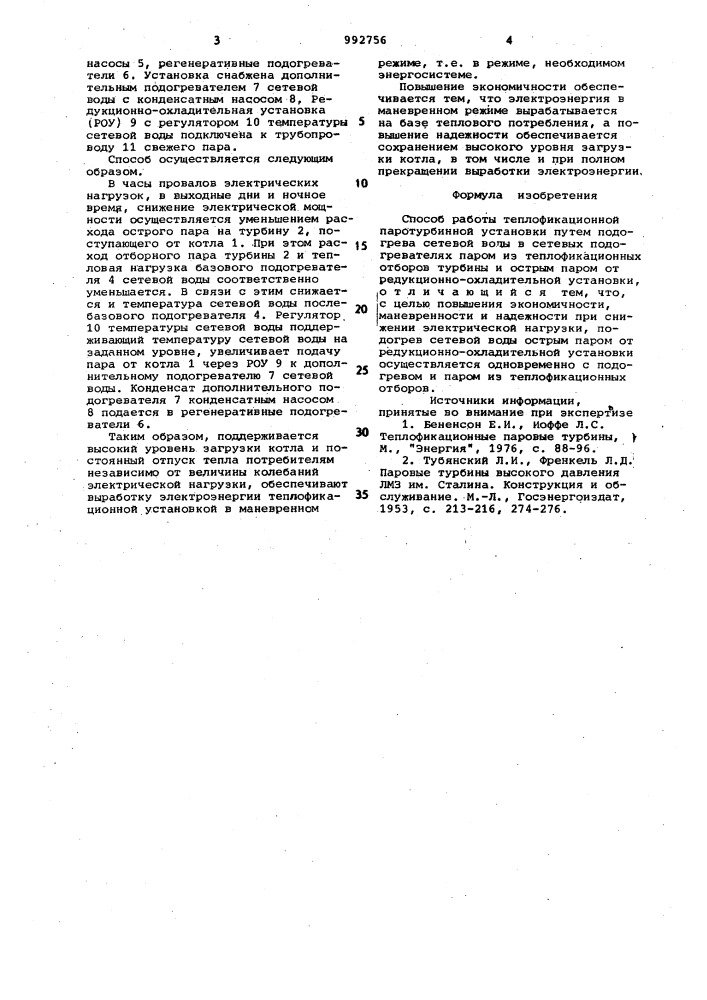Способ работы теплофикационной паротурбинной установки (патент 992756)