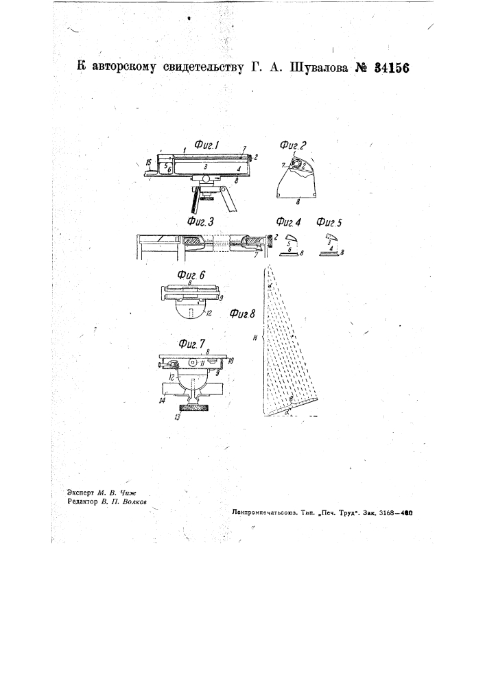 Высотомер для измерения высоты зданий и ширины карнизов (патент 34156)