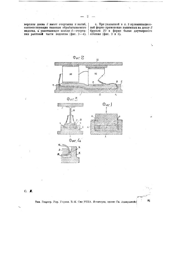 Вулканизационная форма (патент 18397)