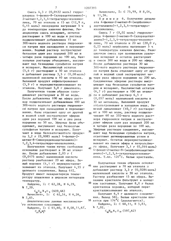 Способ получения производных изохинолина или их фармацевтически пригодных аддитивных кислых солей (патент 1207393)