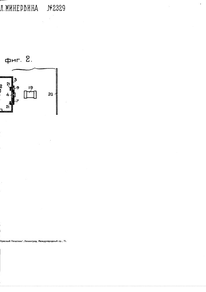 Аппарат для набора на светочувствительной поверхности (патент 2329)