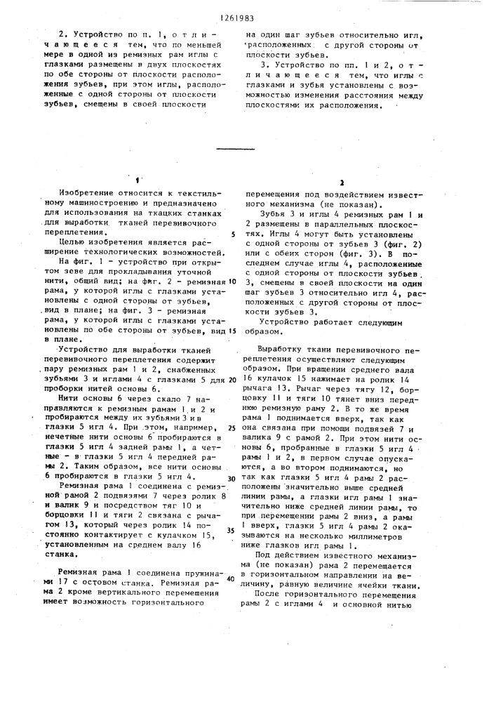 Устройство для выработки тканей перевивочного переплетения к ткацкому станку (патент 1261983)