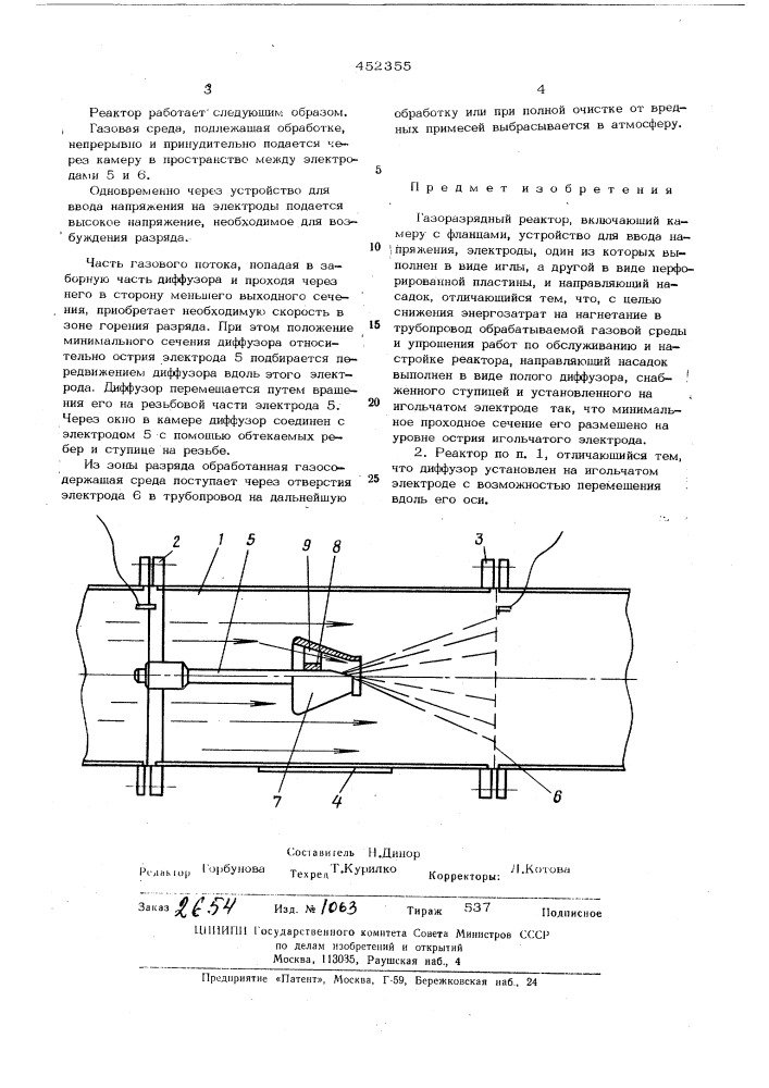 Газоразрядный реактор (патент 452355)