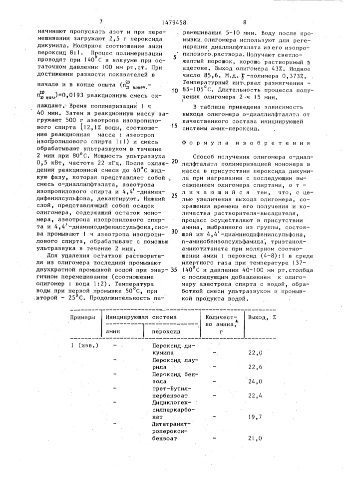 Способ получения олигомера о-диаллилфталата (патент 1479458)