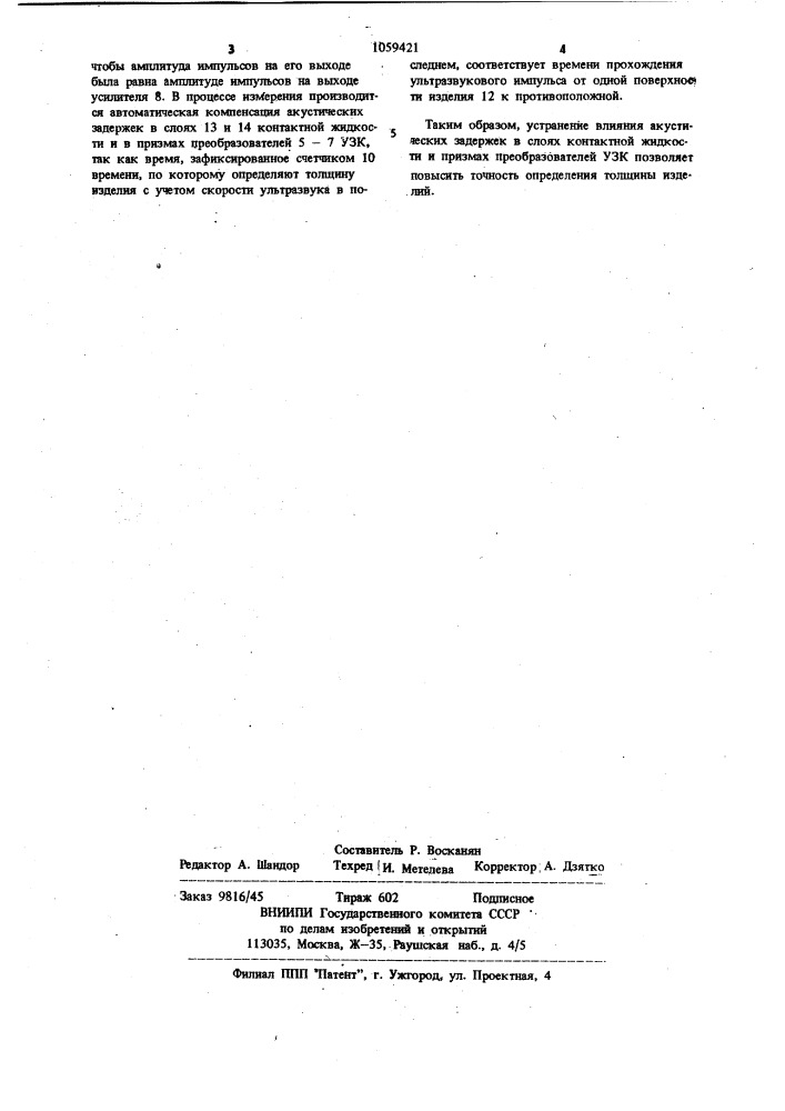 Ультразвуковой контактный способ определения толщины изделий (патент 1059421)