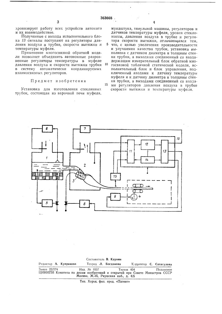 Патент ссср  363668 (патент 363668)