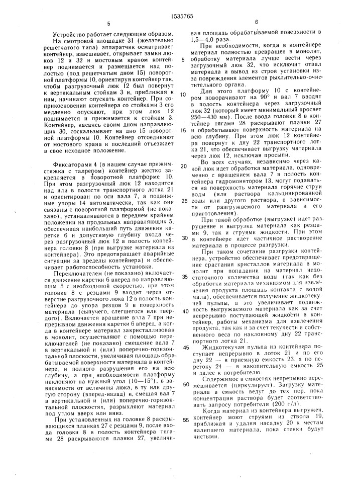Устройство для опорожнения емкостей (патент 1535765)