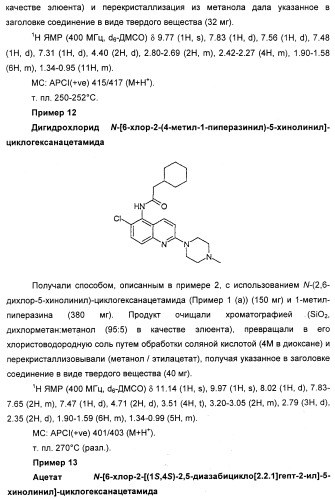 Новые антагонисты р2х7 рецепторов, способ их получения, фармацевтическая композиция, способ лечения и применение на их основе (патент 2347778)