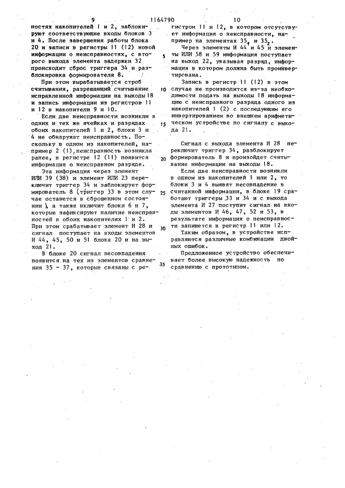 Запоминающее устройство с самоконтролем (патент 1164790)