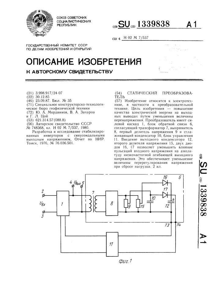 Статический преобразователь (патент 1339838)