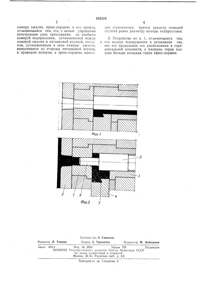 Патент ссср  402420 (патент 402420)