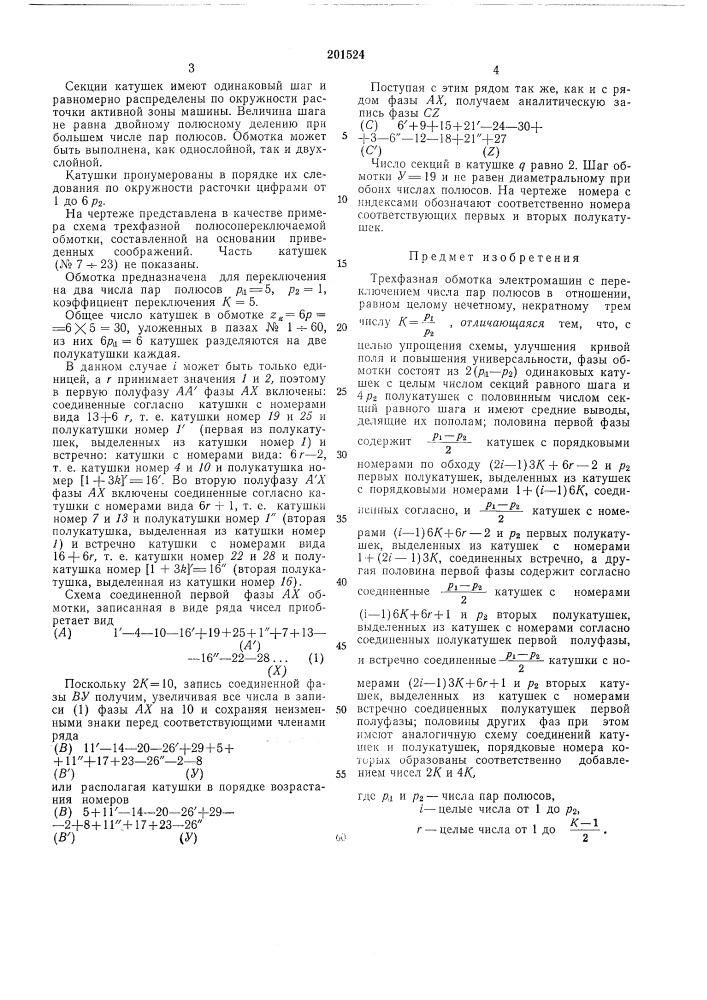 Трехфазная обмотка электромашин (патент 201524)