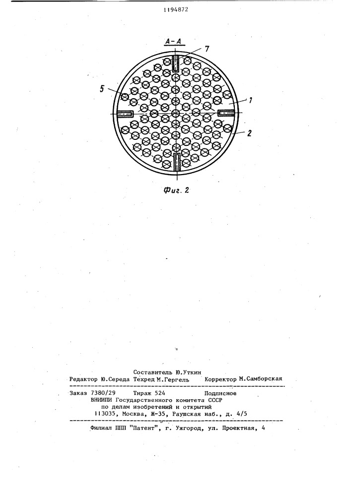 Устройство для пеногашения к ферментатору (патент 1194872)