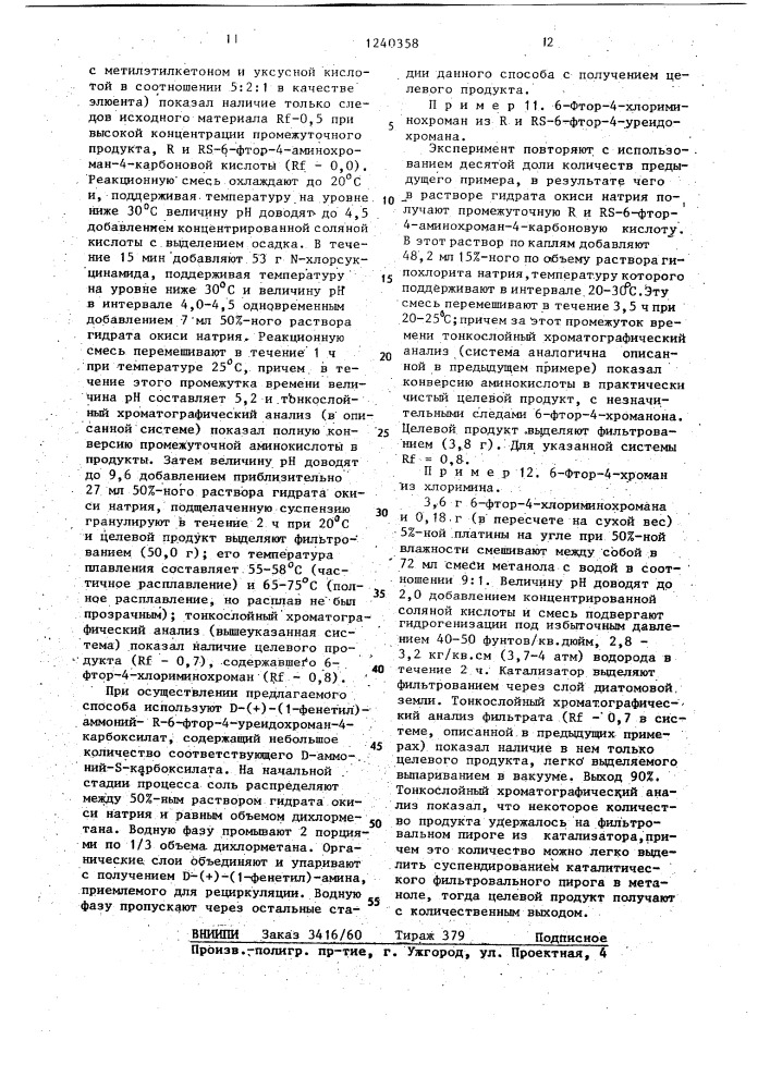 Способ регенерации очищенного 6-фтор-4-хроманона (патент 1240358)