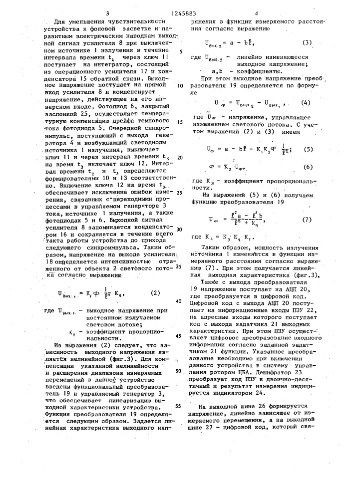 Устройство для измерения линейных перемещений (патент 1245883)