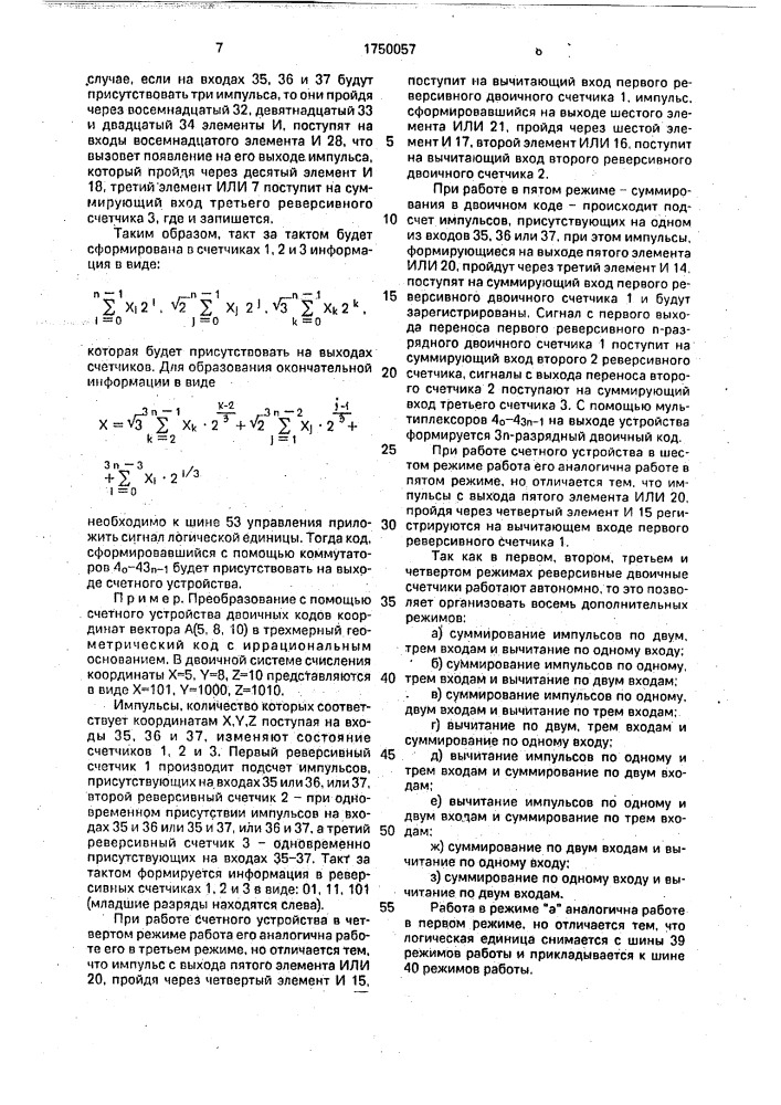 Реверсивное счетное устройство с иррациональным основанием (патент 1750057)