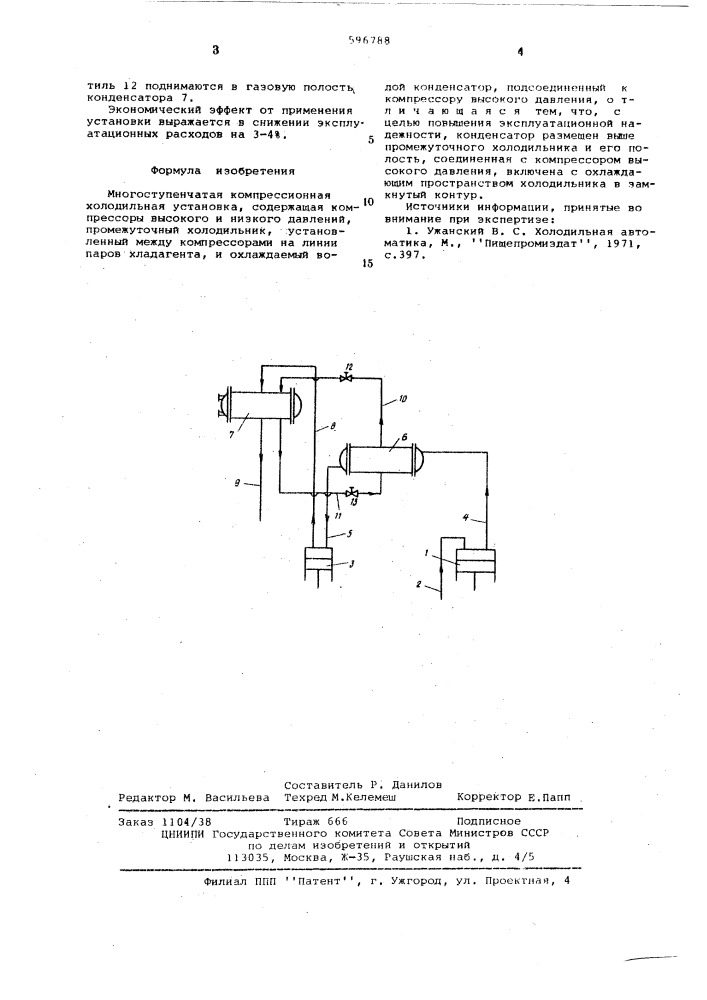 Многоступенчатая компрессионная холодильная установка (патент 596788)