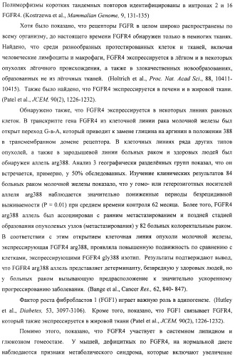 Композиции и способы модуляции экспрессии рецептора фактора роста фибробластов 4 (fgfr4) (патент 2501803)