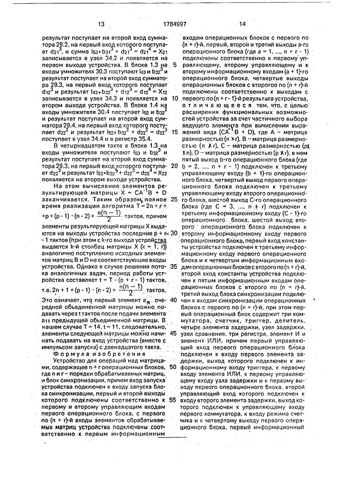 Устройство для операций над матрицами (патент 1784997)