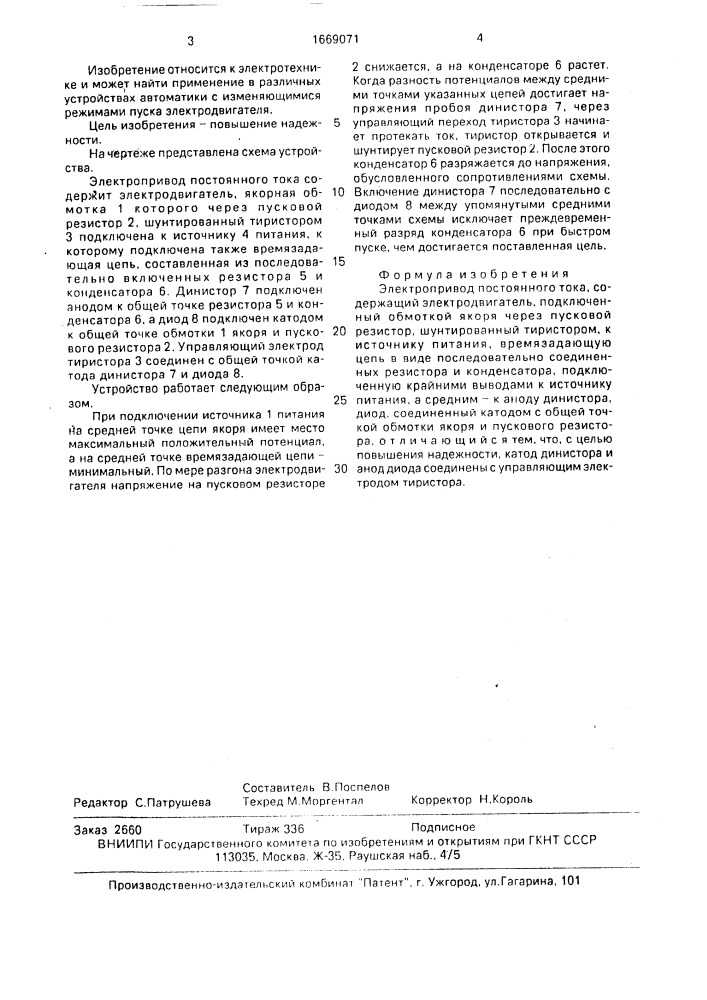 Электропривод постоянного тока (патент 1669071)