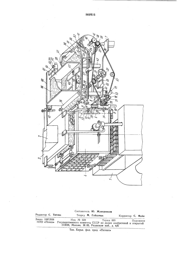 Пресс с устройством для подачи материала в рабочую зону (патент 860916)