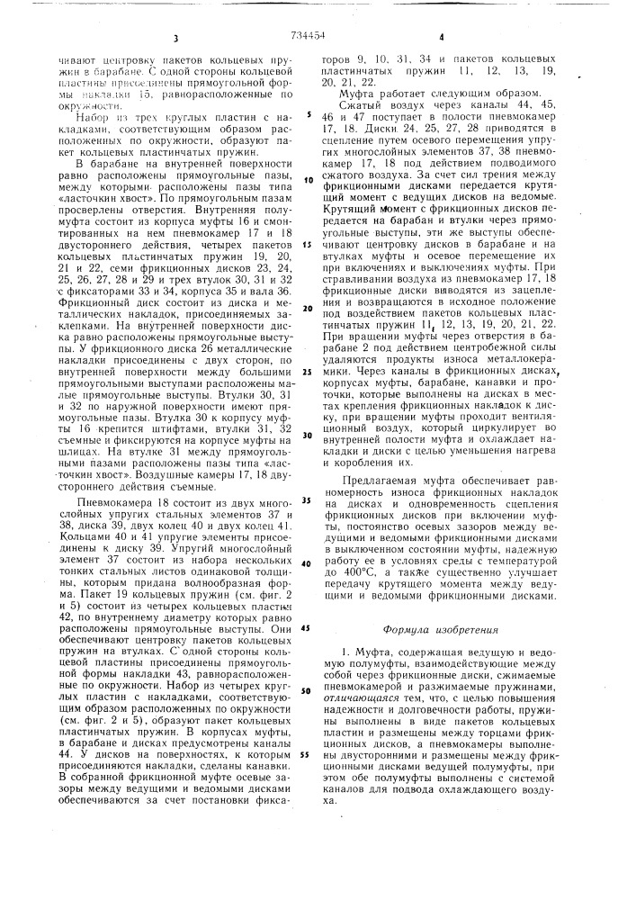 Муфта (патент 734454)