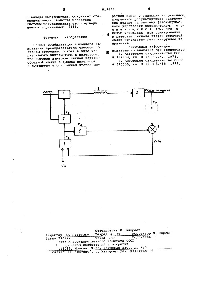 Способ стабилизации выходногонапряжения преобразователя частотысо звеном постоянного toka (патент 813623)
