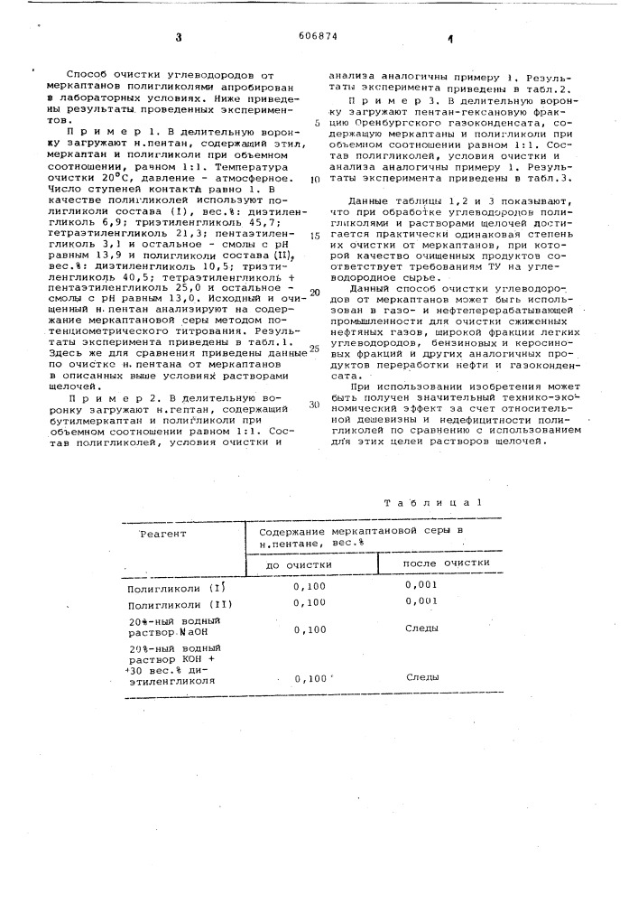 Способ очистки углевородного сырья от меркаптанов (патент 606874)