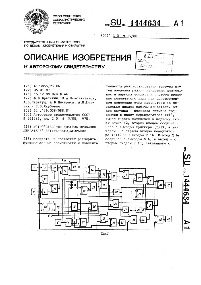 Устройство для диагностирования двигателей внутреннего сгорания (патент 1444634)