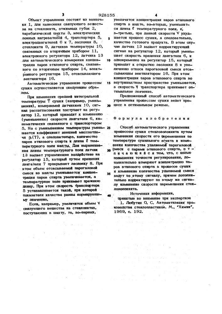 Способ автоматического управления процессом сушки стекловолокнита (патент 928155)