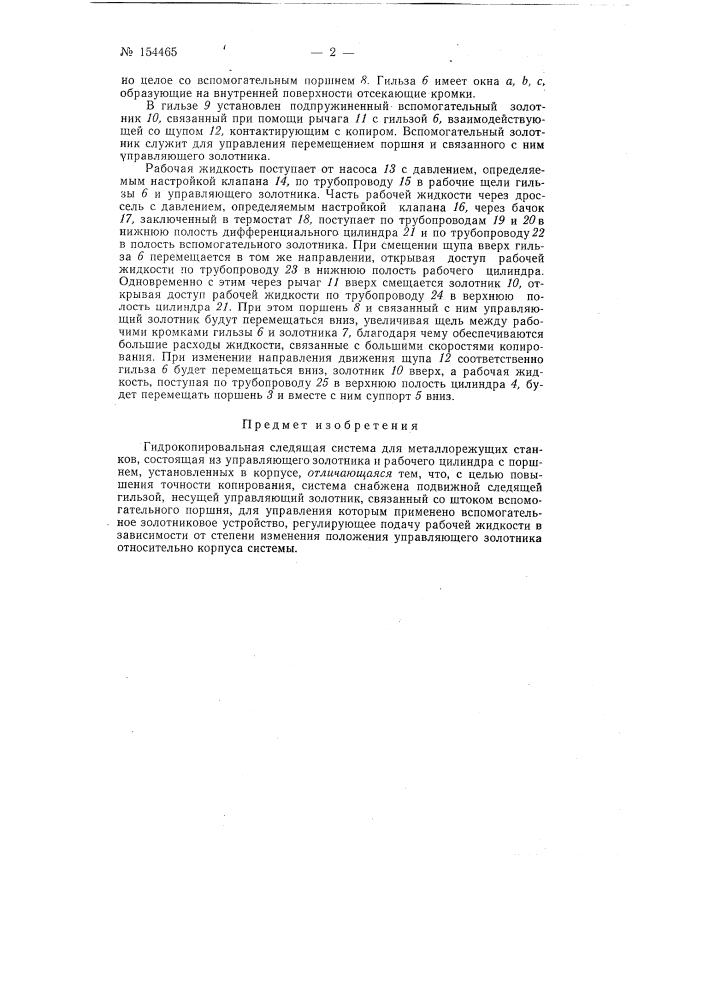 Патент ссср  154465 (патент 154465)