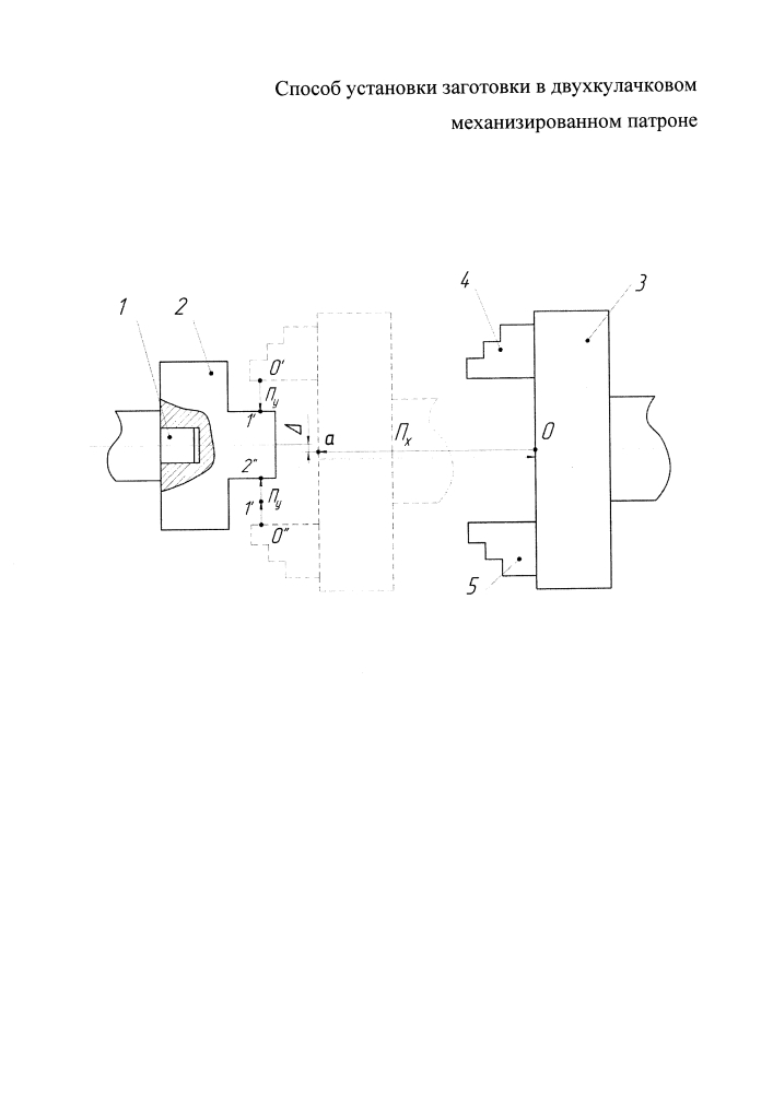 Способ установки заготовки в двухкулачковом механизированном патроне (патент 2623549)