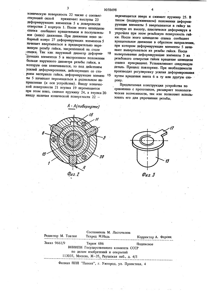 Устройство для обработки внутренней резьбы (патент 1058698)